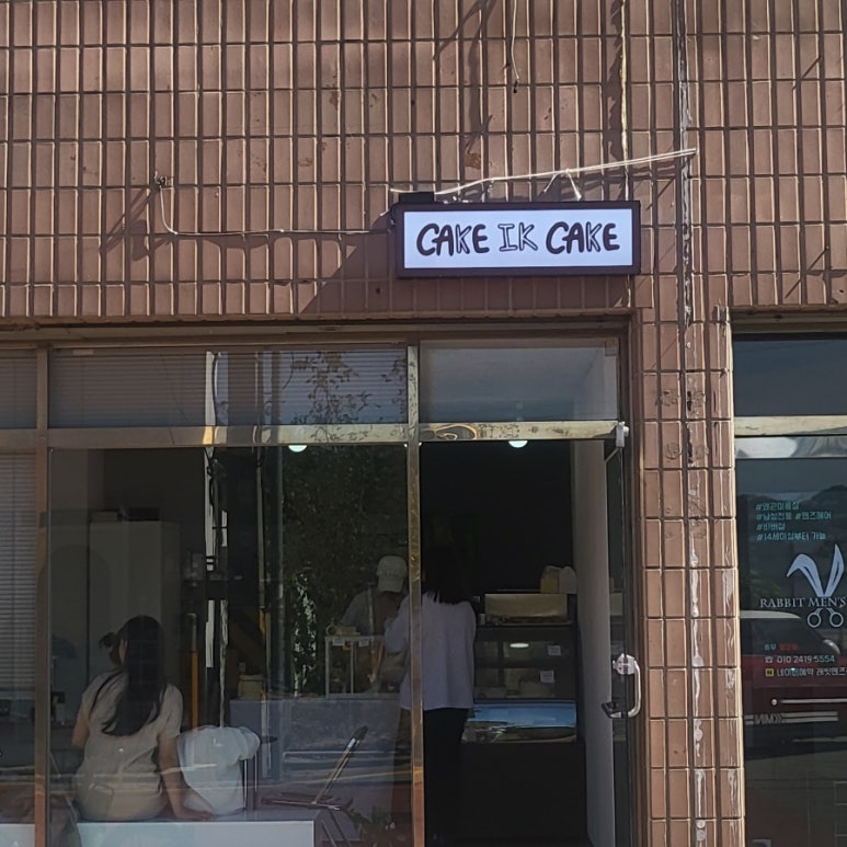 케이크이크 이미지
