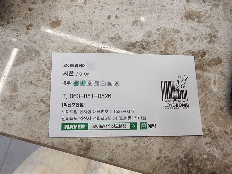 로이드밤익산 이미지