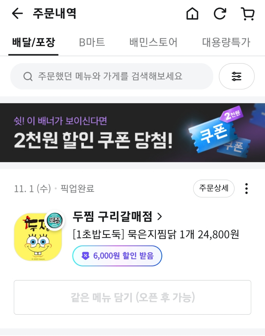 두찜(구리갈매점) 이미지
