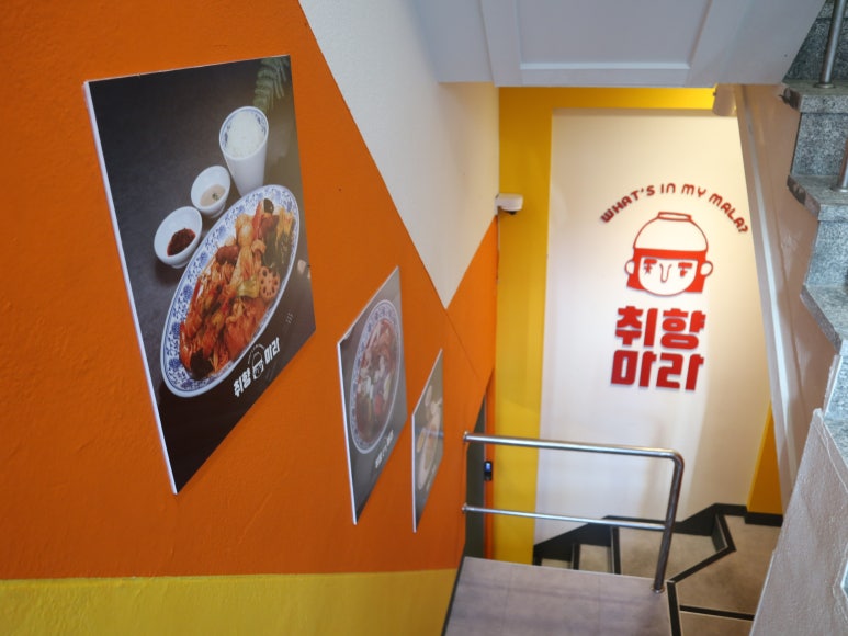 취향마라 도곡점 이미지