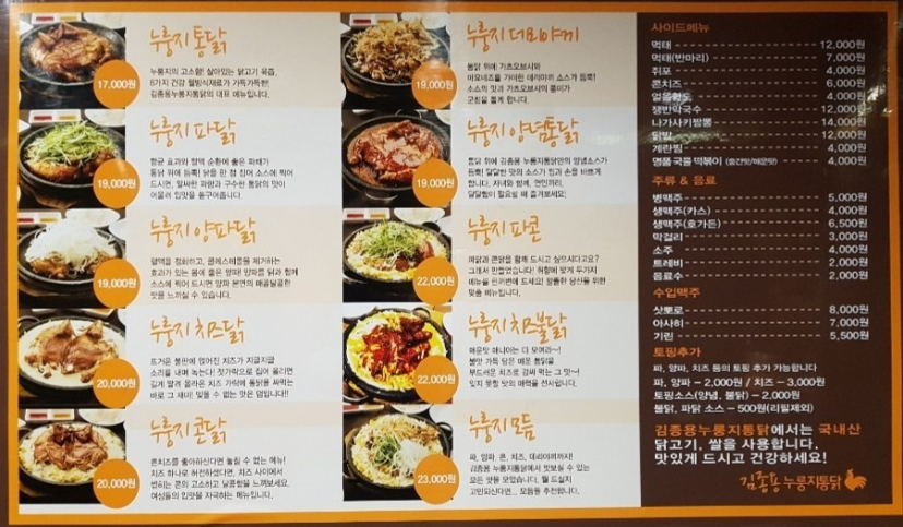 김종용누룽지통닭 이미지