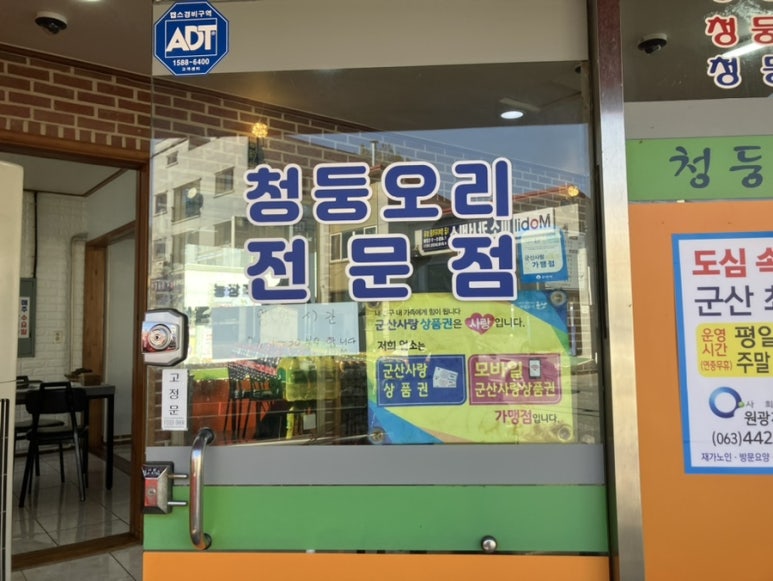 햇살마루청둥오리 이미지