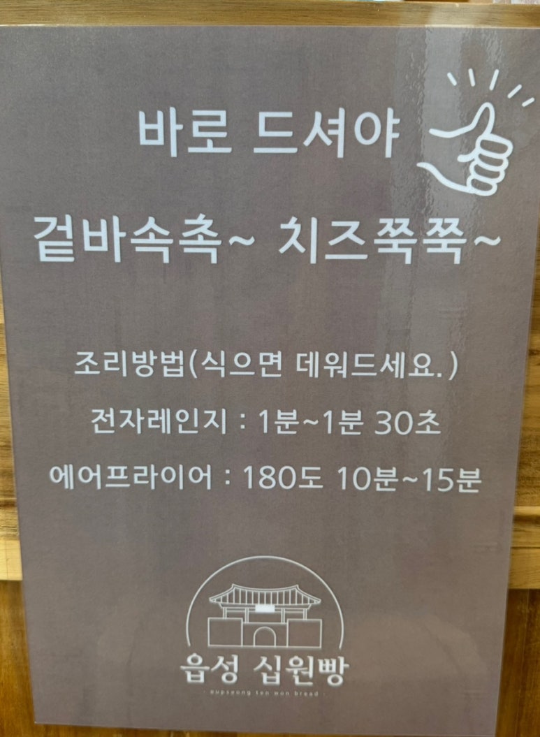 읍성 십원빵 이미지