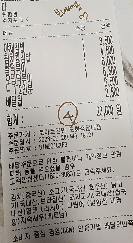 토마토김밥도화청운대점 이미지