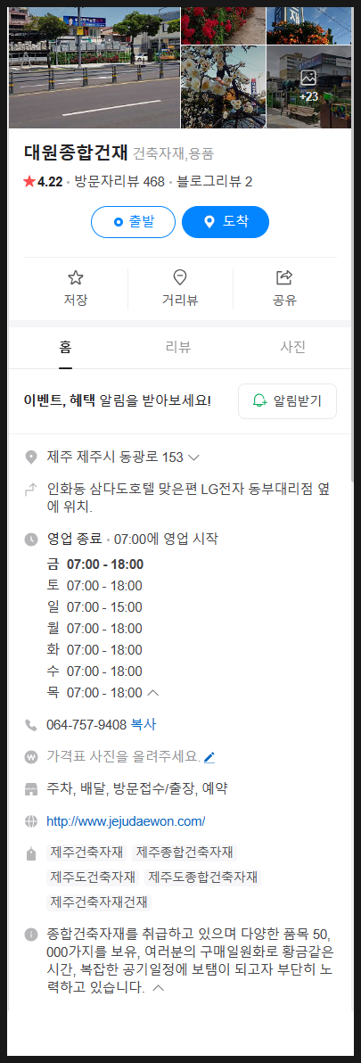 형제종합건재 이미지
