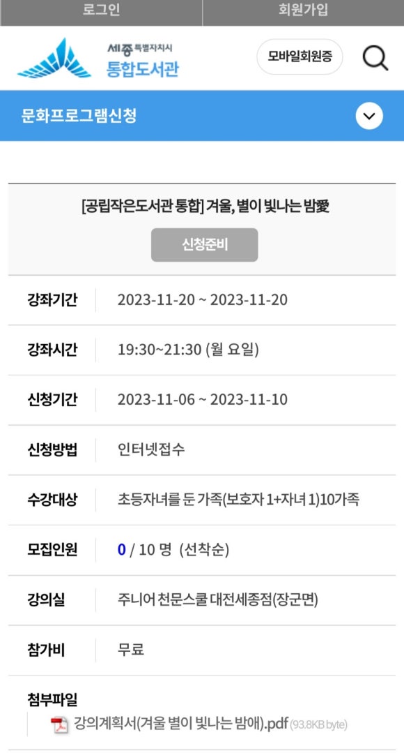 주니어천문스쿨대전 이미지