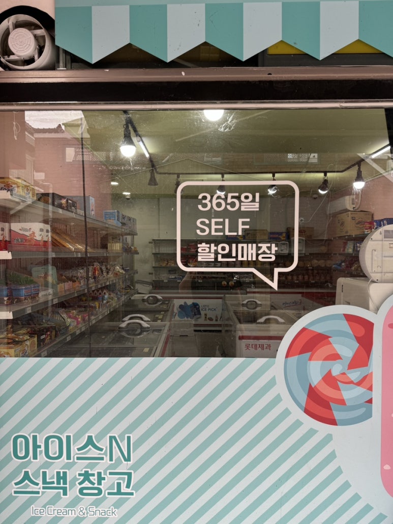 아이스N스낵창고 이미지