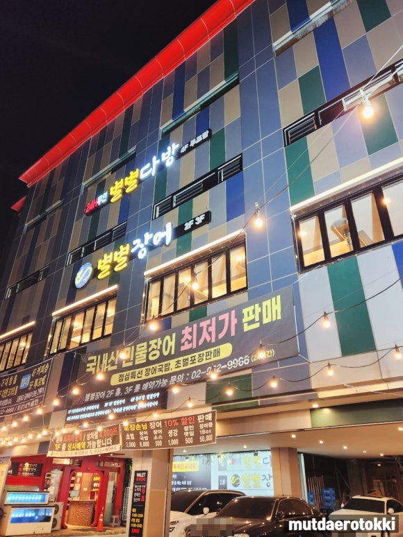 별별장어 이미지