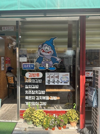 군산사오정 이미지