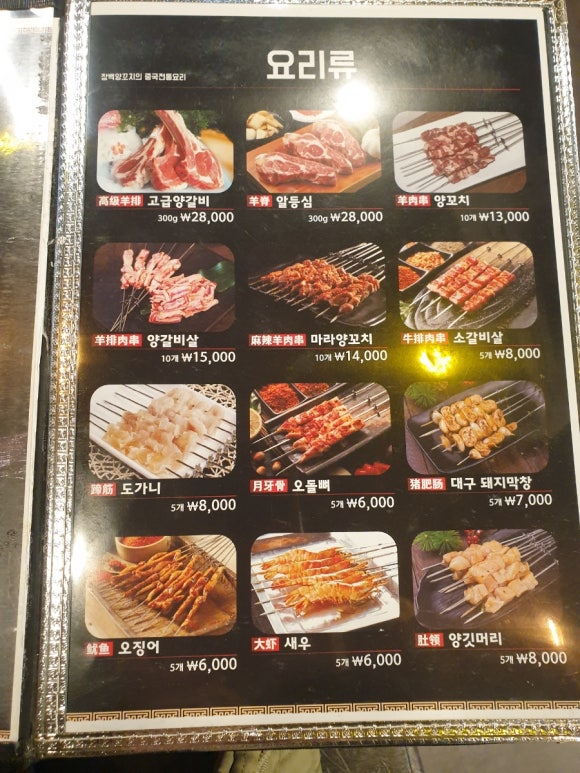 장백양꼬치수청점 이미지