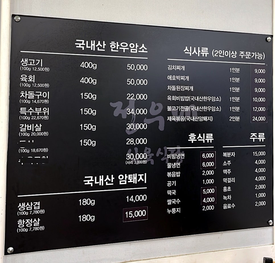 정우식육식당 이미지