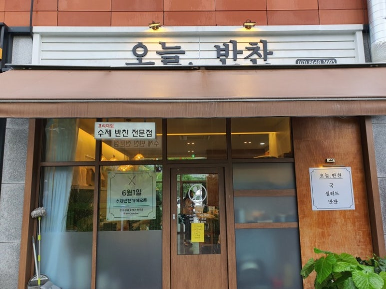 오늘애반찬 이미지