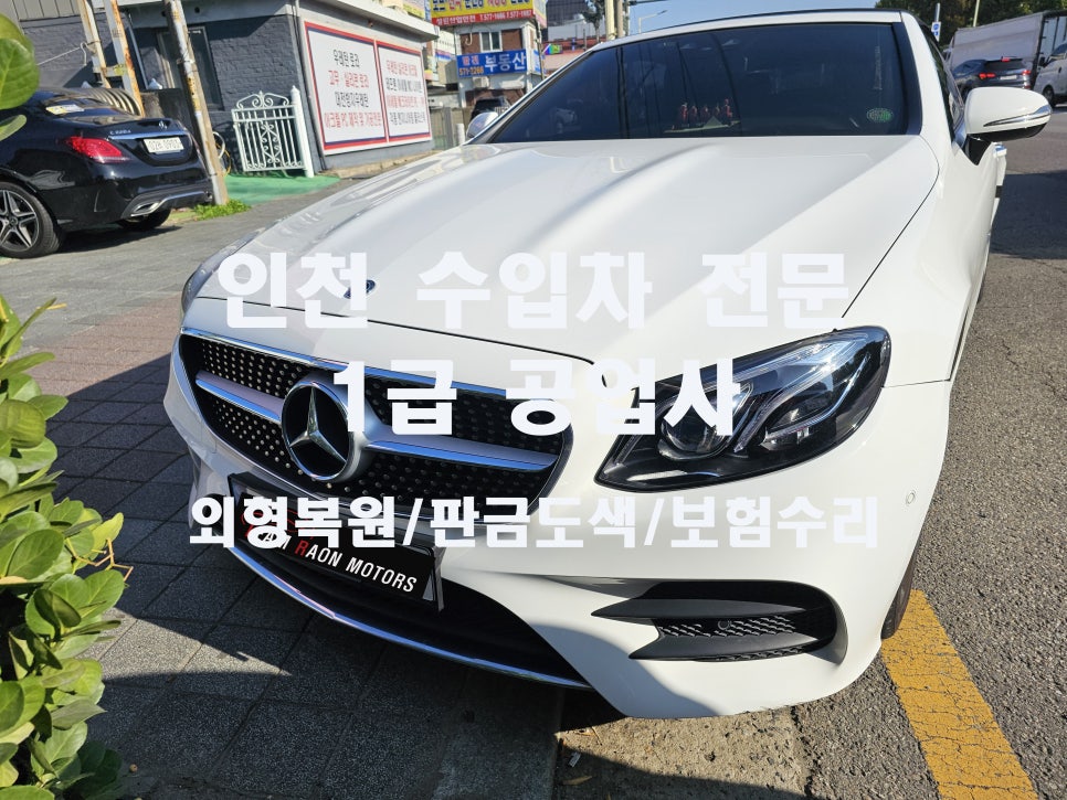 라온부분정비 이미지