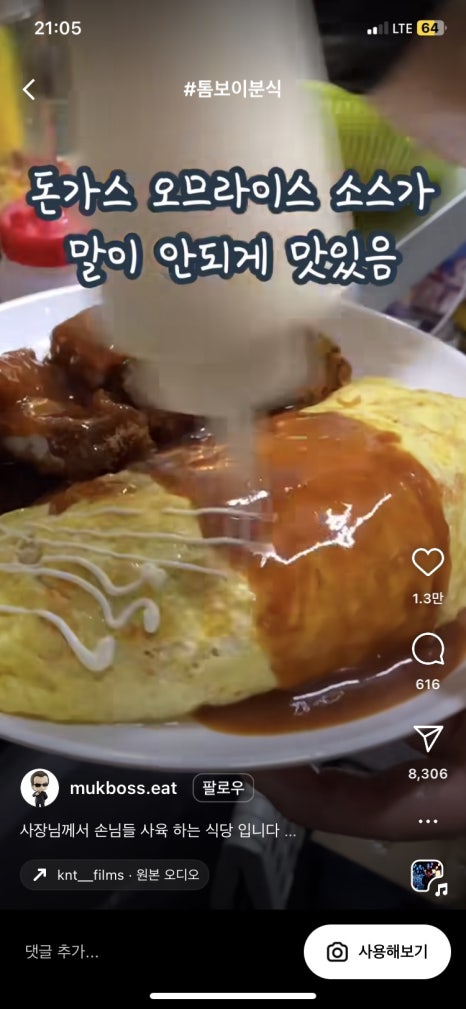 톰보이분식 이미지