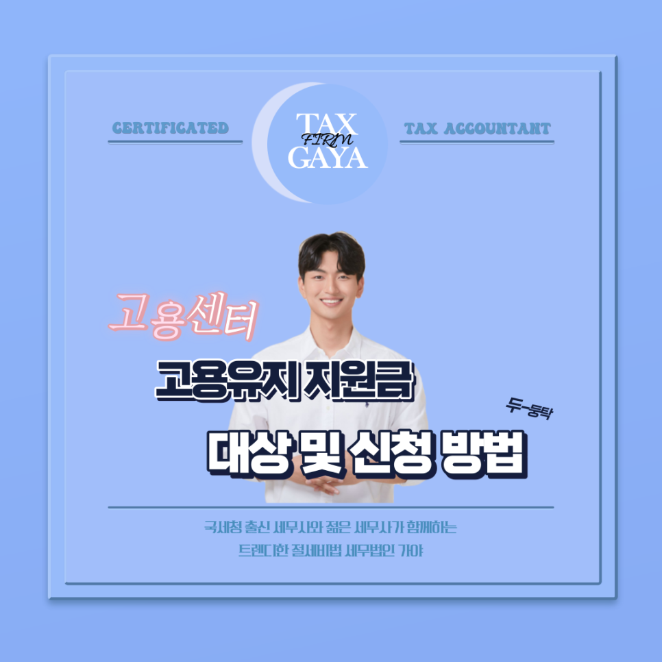 세무법인가야 이미지