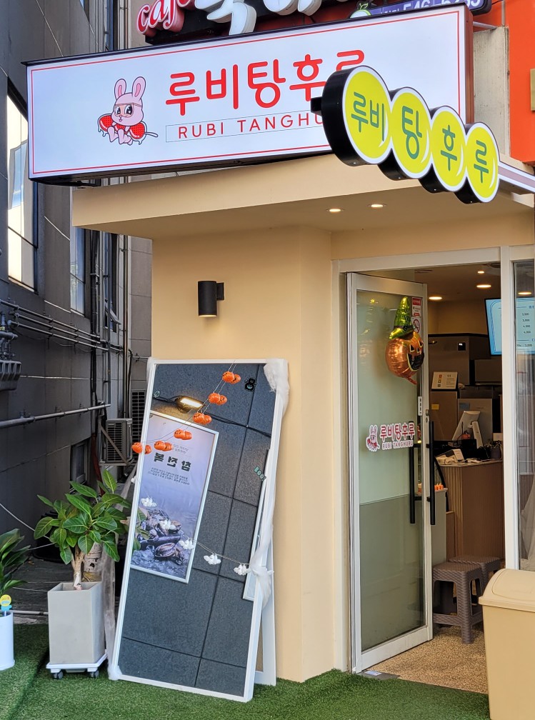 루비탕후루 이미지