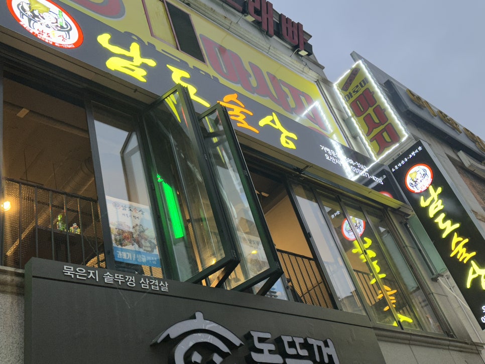 남도술상오산 이미지