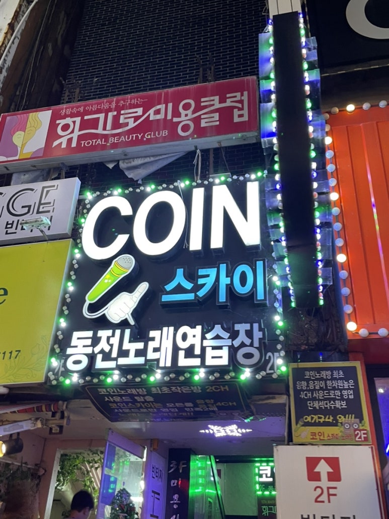 스카이노래연습장 이미지