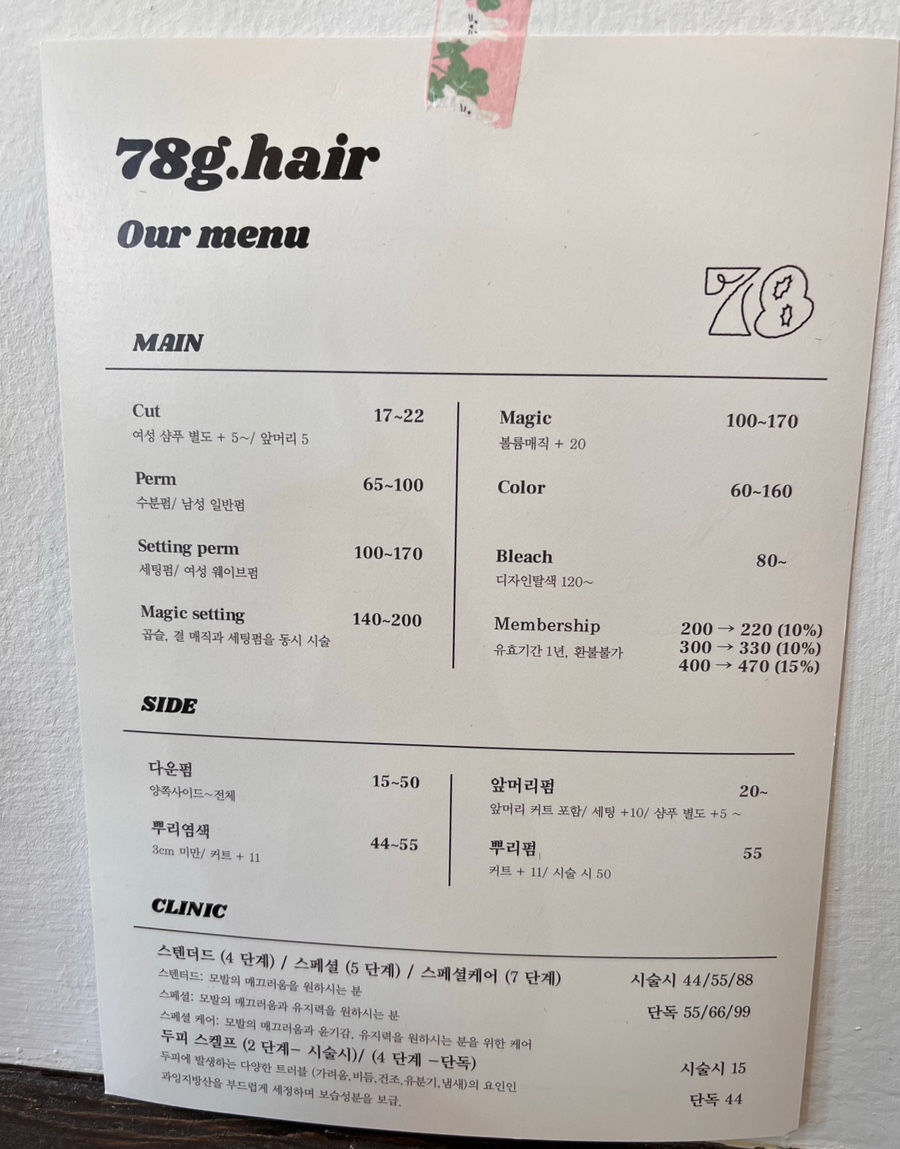 78번길미용실 이미지
