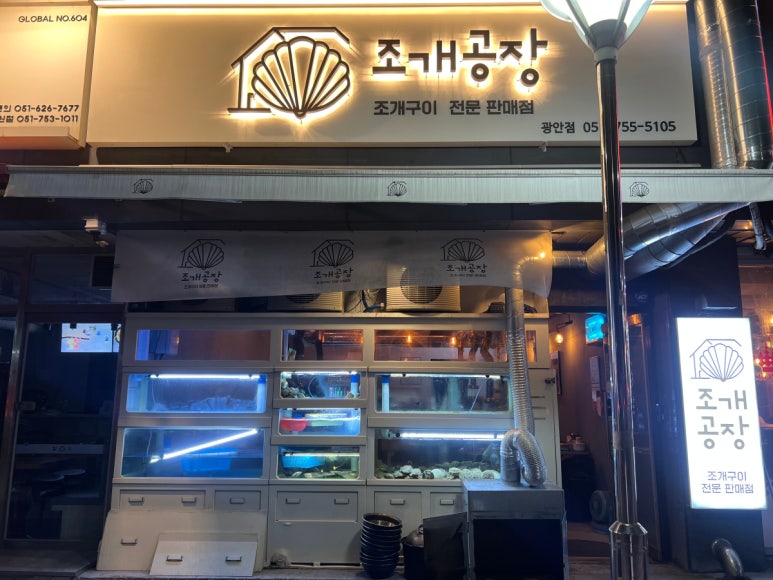 조개공장 광안점 이미지