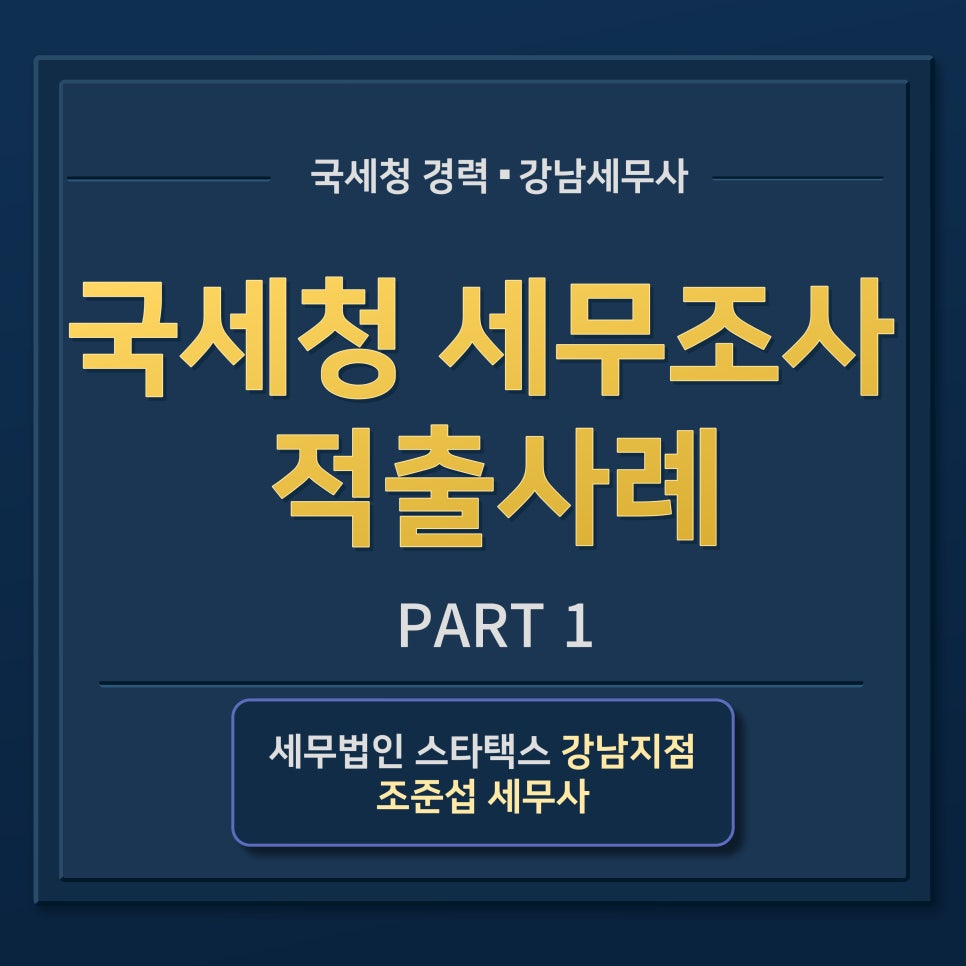 세무법인스타택스 이미지