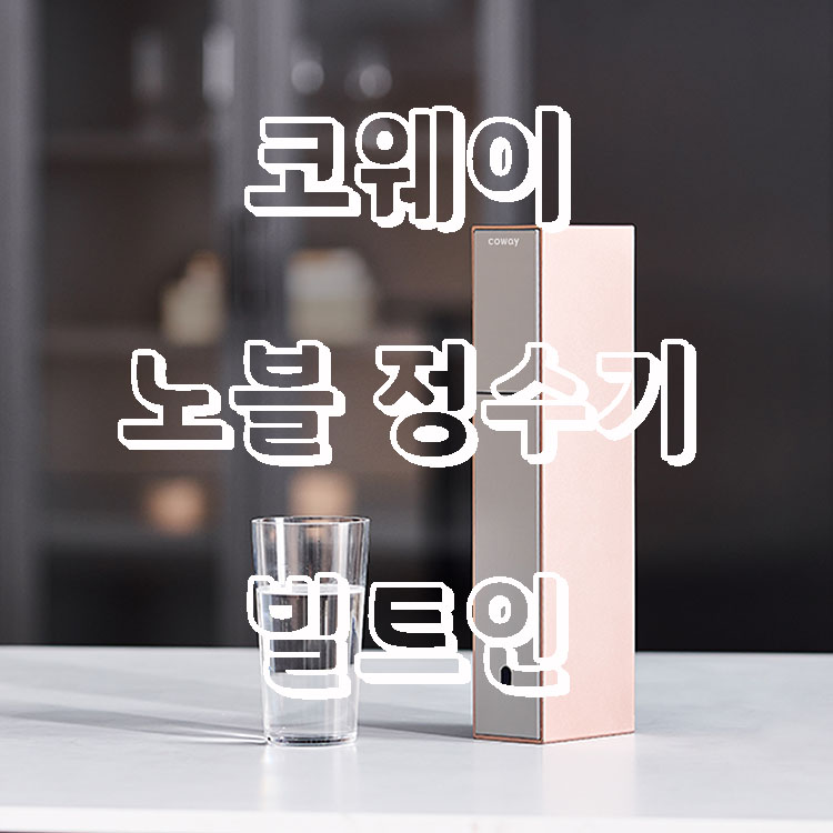 코웨이 스카이 대리점 이미지