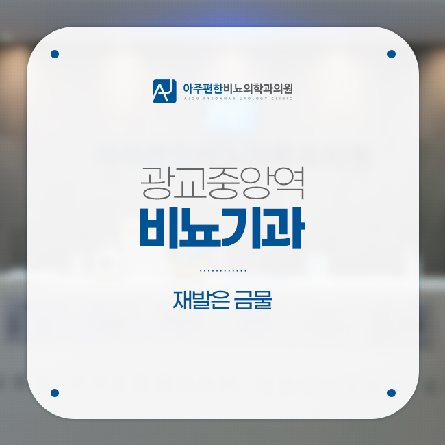 중앙비뇨기과의원 이미지