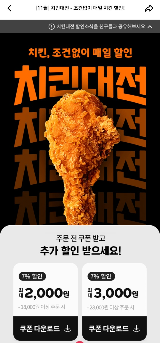 요기요치킨 이미지