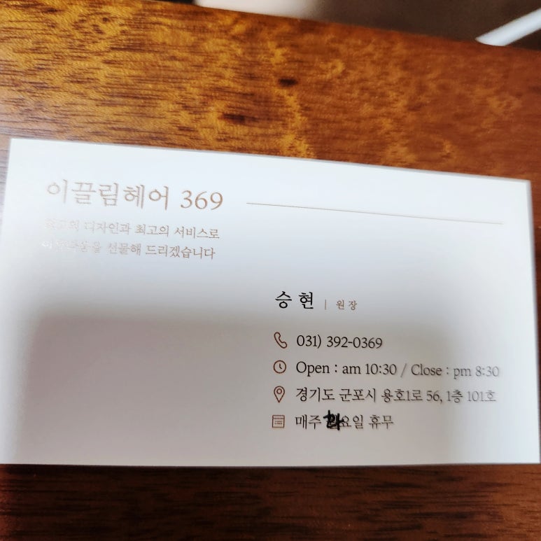 이끌림헤어369 이미지
