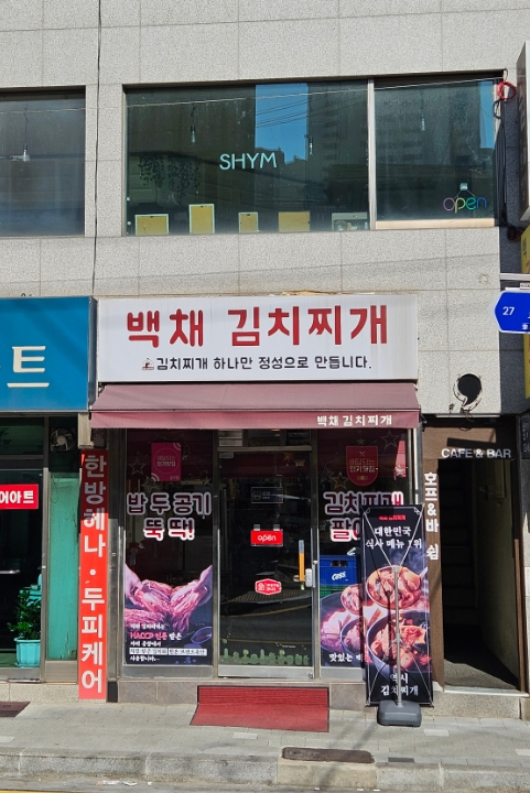 백채금호역점 이미지