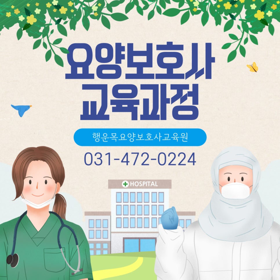행운목요양보호사교육원 이미지