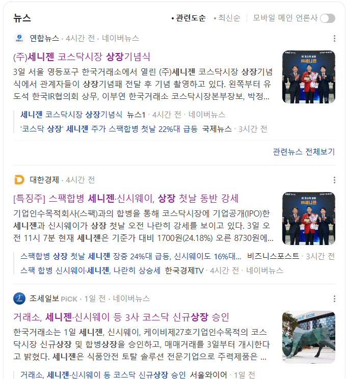 (주)세니젠 이미지