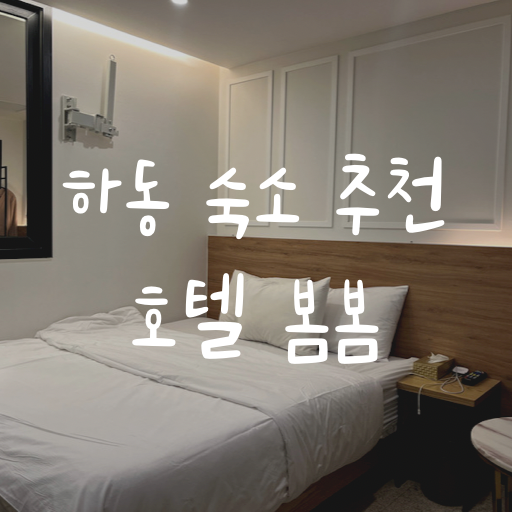 봄봄모텔 이미지