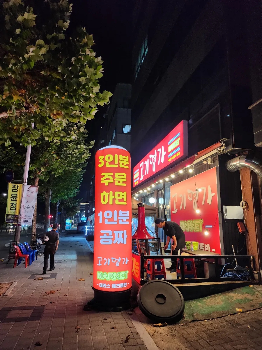 고기명가 이미지