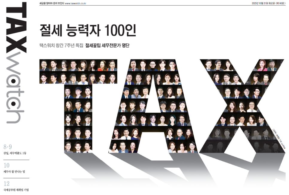 내일택스 이미지