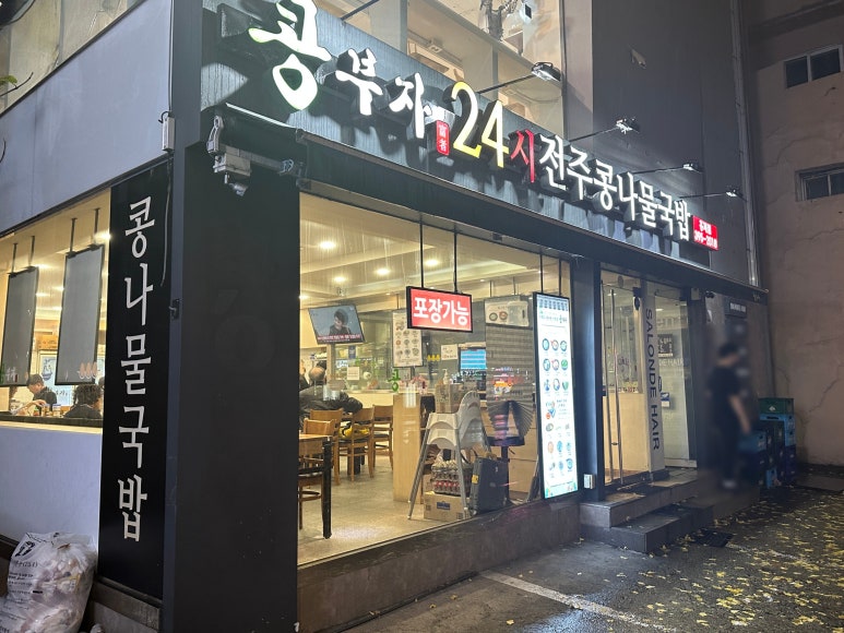 콩부자 홍제점 이미지