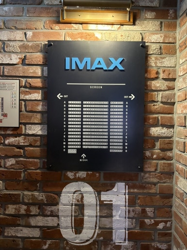 CGV소풍 IMAX관 이미지