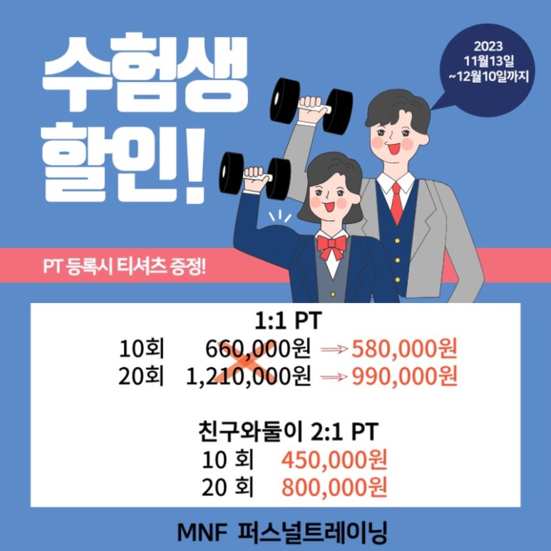 MNF퍼스널트레이닝 이미지