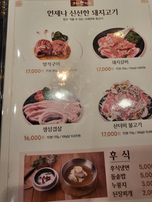 고래면옥 이미지