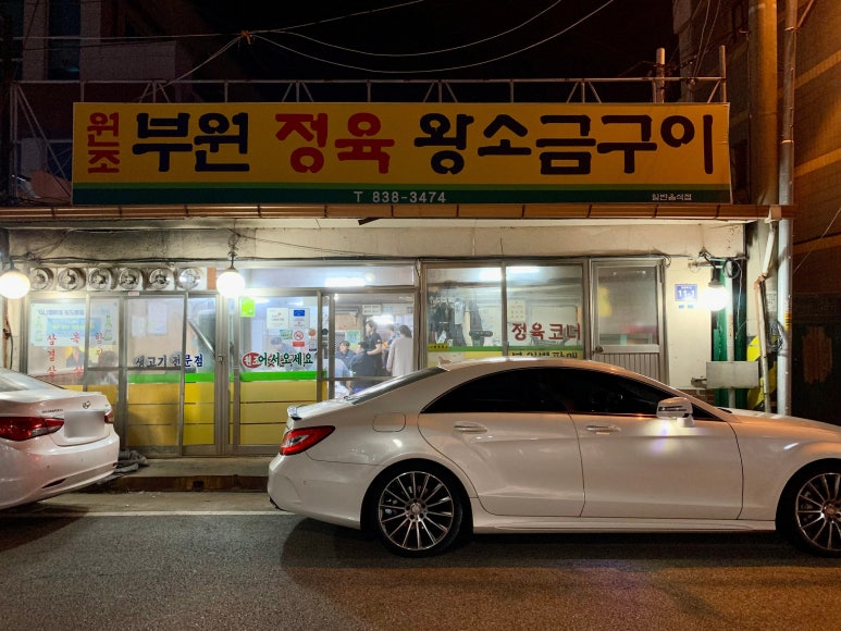 부원정육식당 이미지