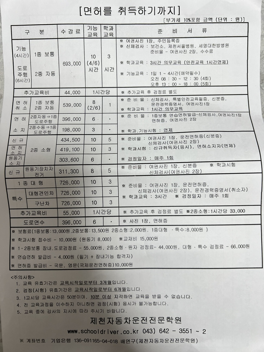 제천자동차운전전문학원 이미지