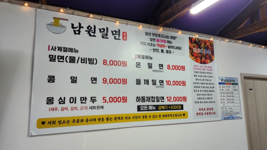 남원밀면 이미지