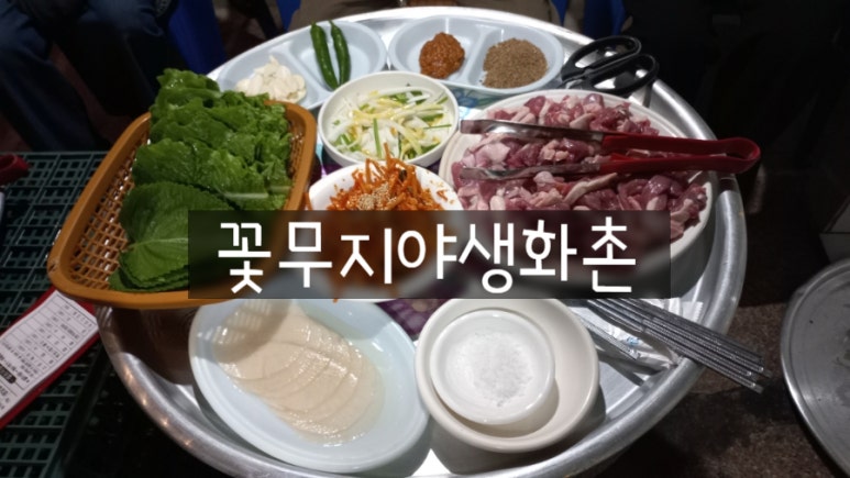 꽃무지식육점 이미지
