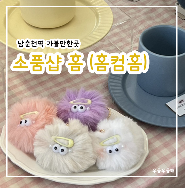 홈컴홈 이미지