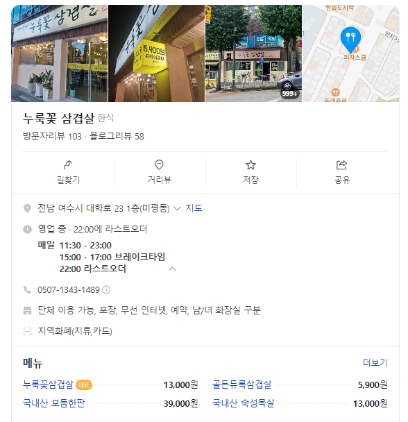 누룩꽃삼겹살 이미지