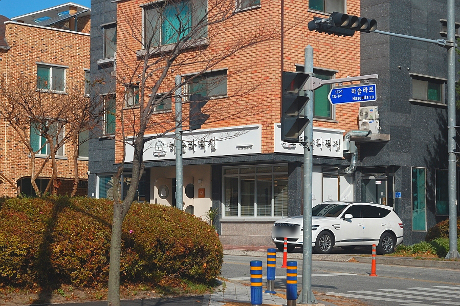 하슬라떡집 이미지
