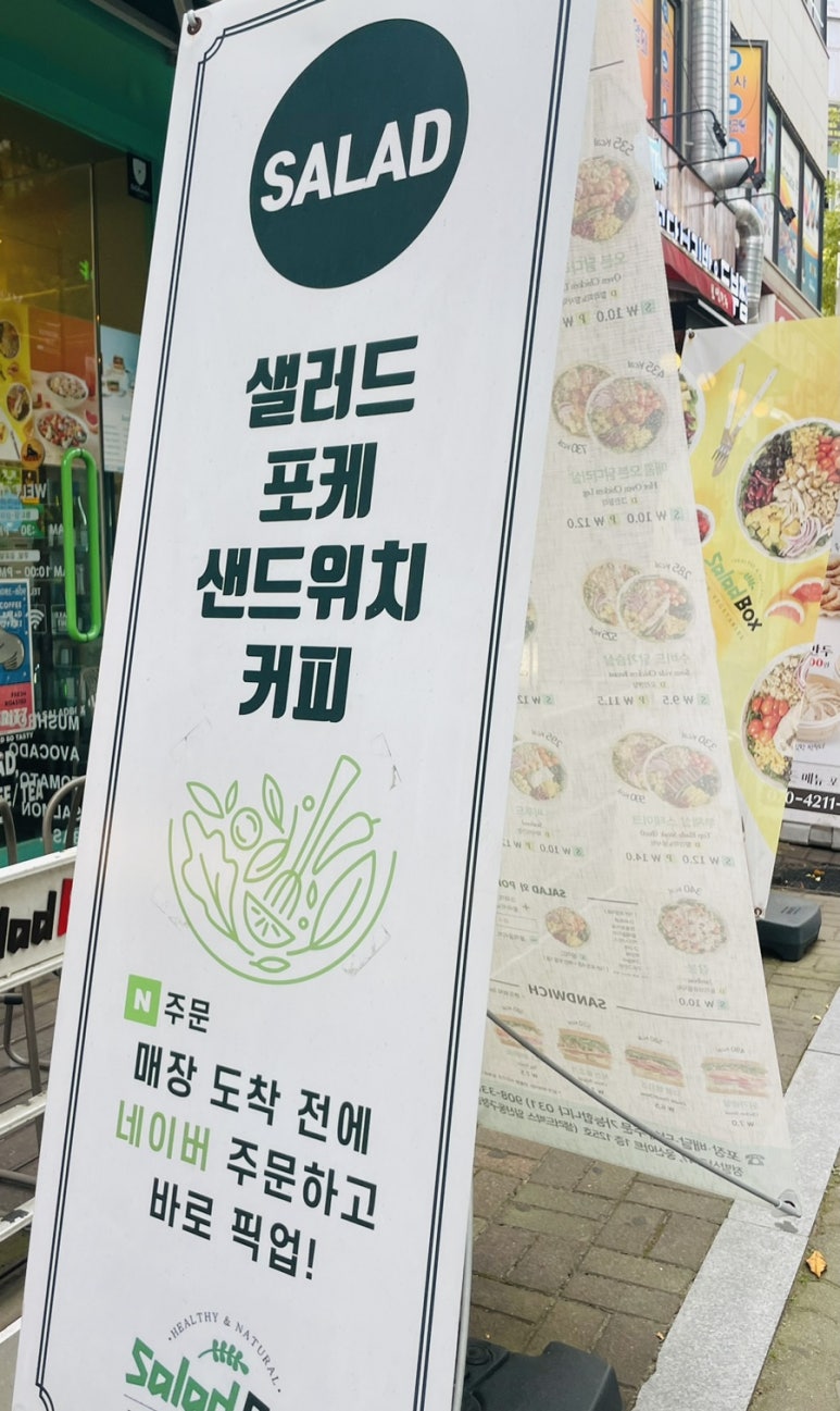 샐러드박스 일산동구청점 이미지