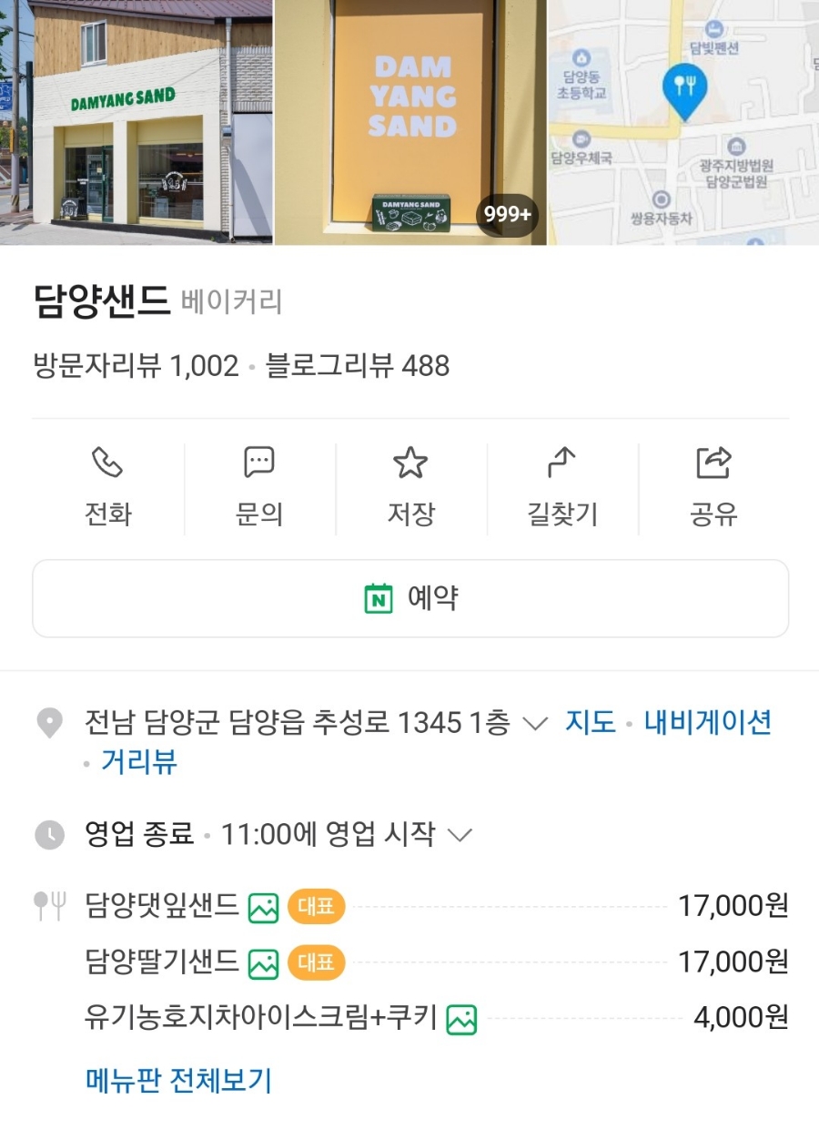 담양샌드(DAMYANGSAND) 이미지