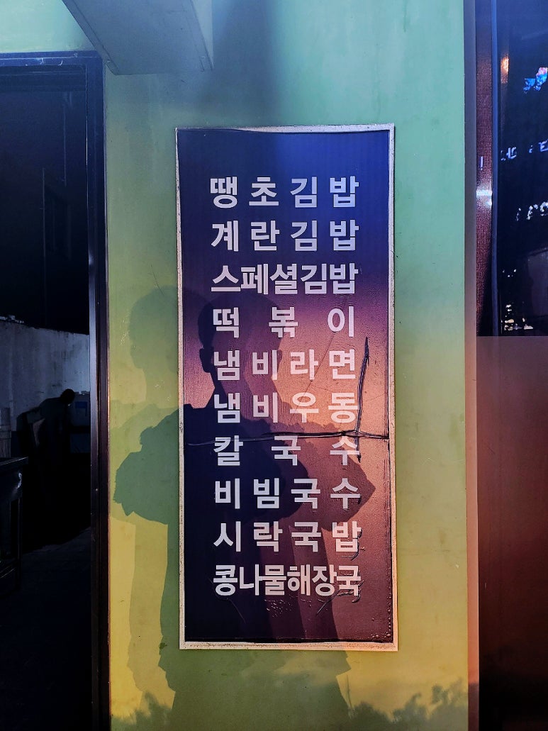 미각분식 이미지