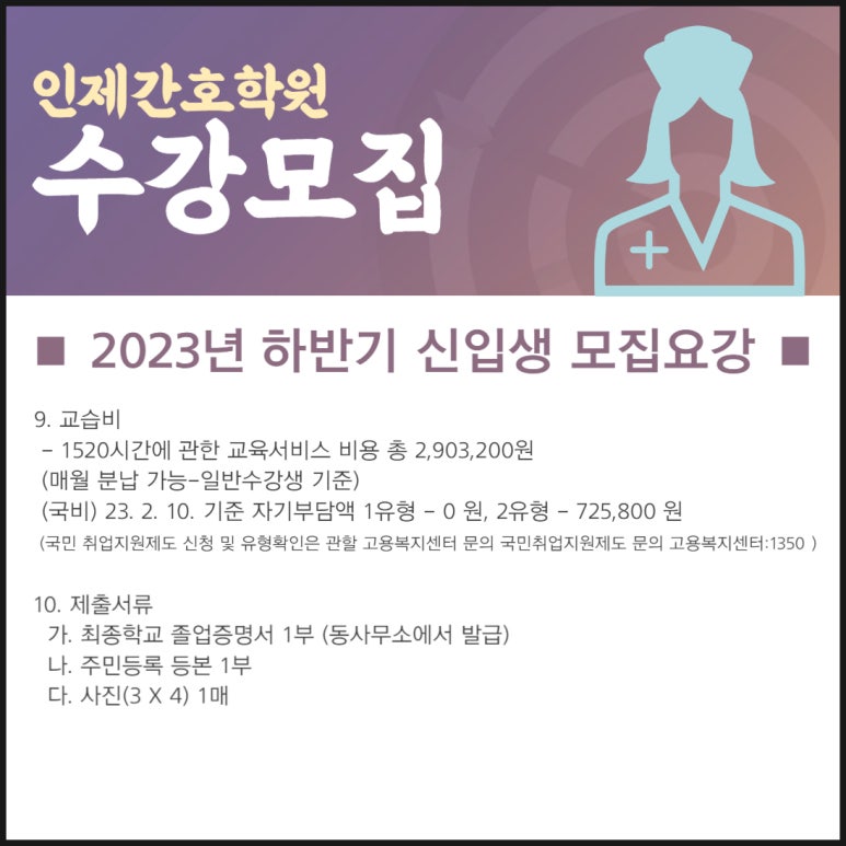 인제간호학원 이미지